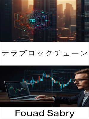 cover image of テラブロックチェーン